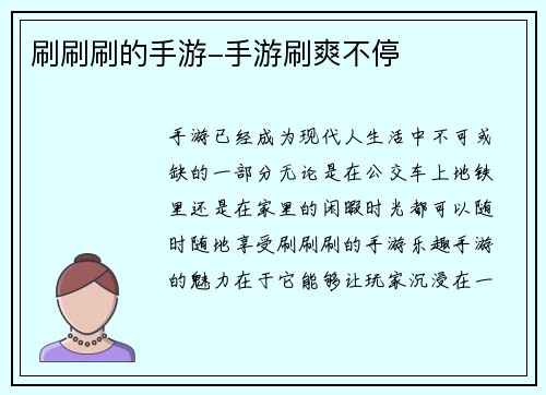 刷刷刷的手游-手游刷爽不停