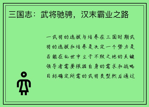 三国志：武将驰骋，汉末霸业之路