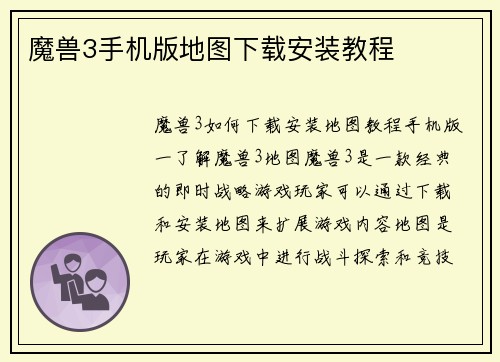 魔兽3手机版地图下载安装教程