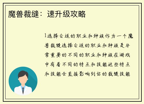 魔兽裁缝：速升级攻略