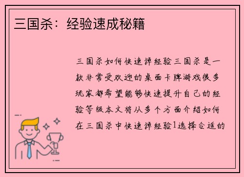 三国杀：经验速成秘籍