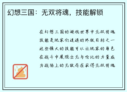 幻想三国：无双将魂，技能解锁