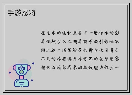 手游忍将