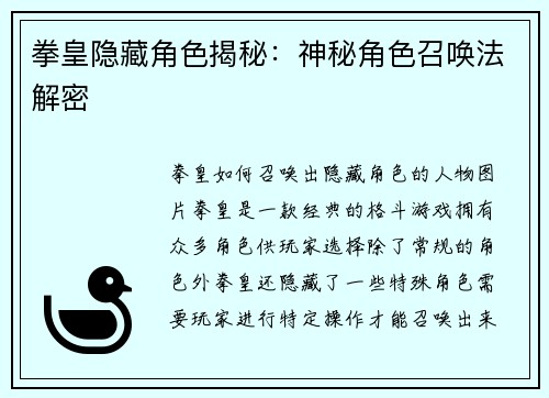 拳皇隐藏角色揭秘：神秘角色召唤法解密