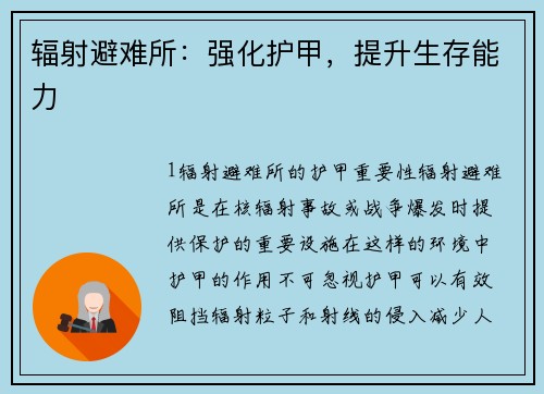 辐射避难所：强化护甲，提升生存能力