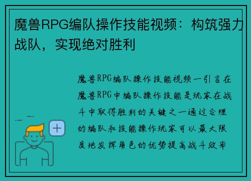 魔兽RPG编队操作技能视频：构筑强力战队，实现绝对胜利