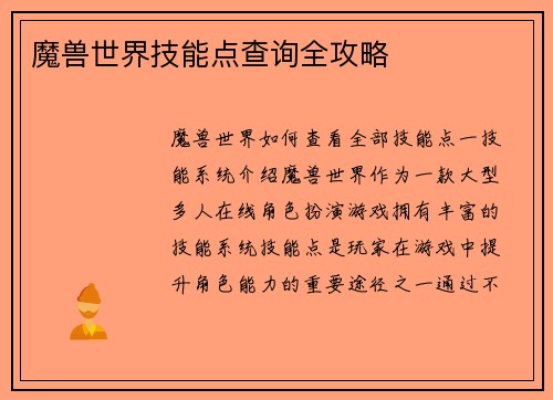 魔兽世界技能点查询全攻略