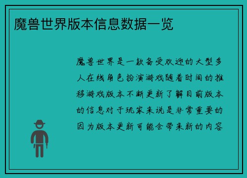 魔兽世界版本信息数据一览