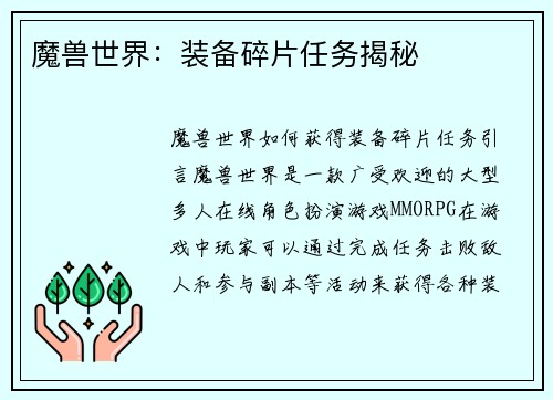 魔兽世界：装备碎片任务揭秘