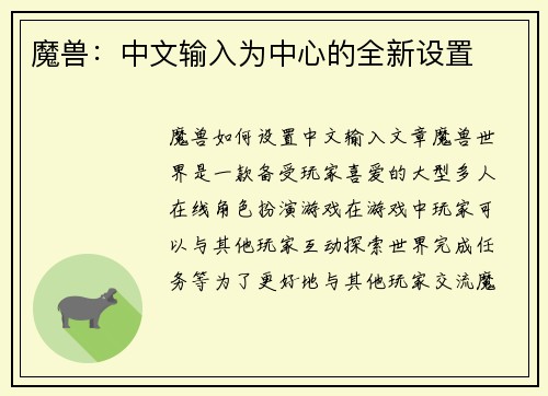 魔兽：中文输入为中心的全新设置
