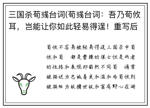 三国杀荀彧台词(荀彧台词：吾乃荀攸耳，岂能让你如此轻易得逞！重写后的标题：荀攸不容易被轻易得逞)