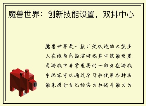 魔兽世界：创新技能设置，双排中心