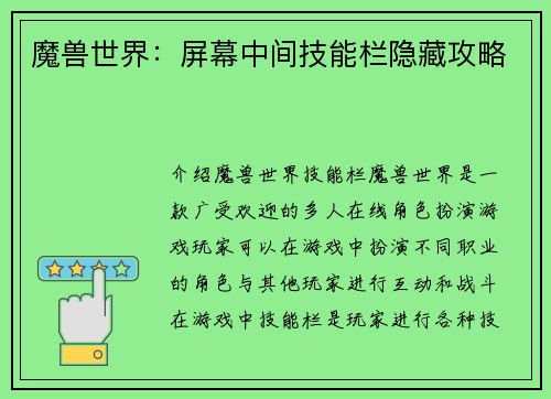 魔兽世界：屏幕中间技能栏隐藏攻略